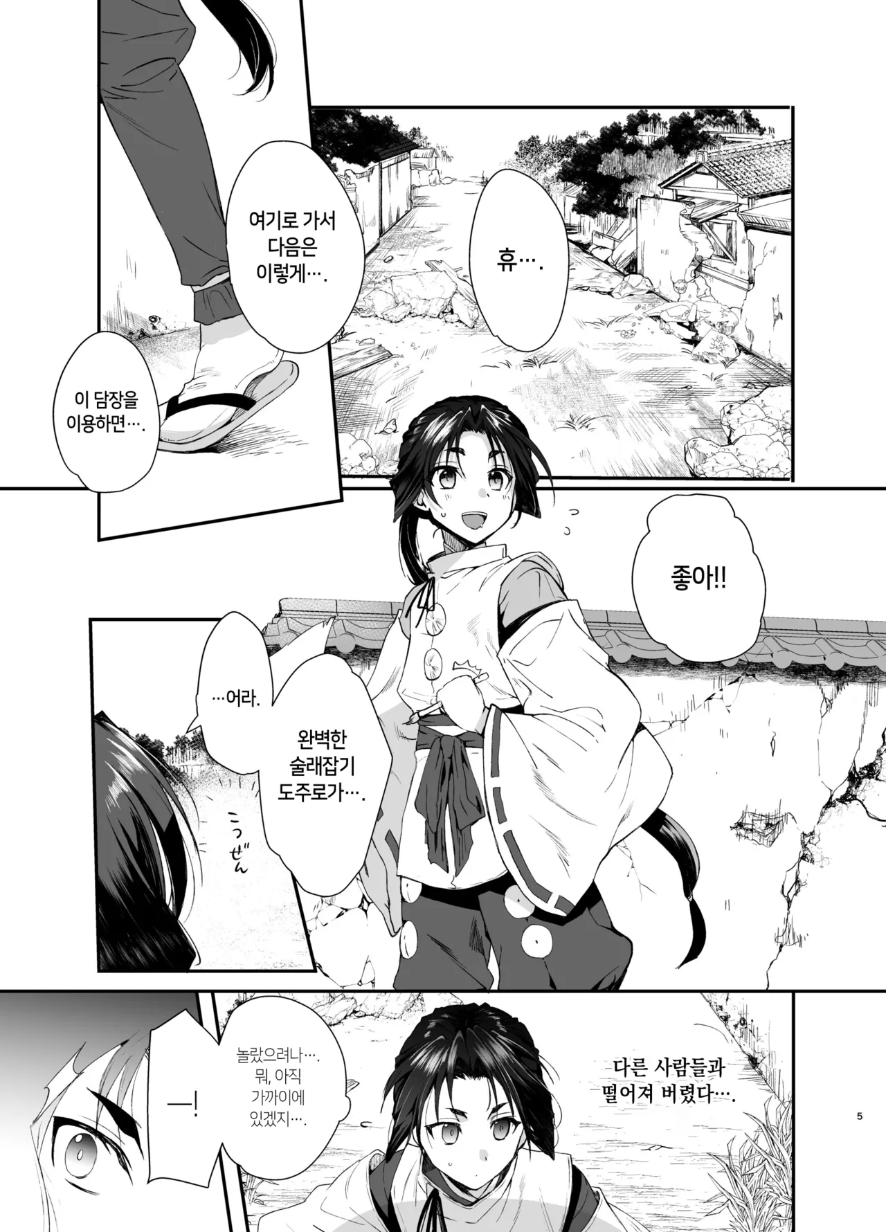 Wakagimi Hobakuchou | 붙잡힌 도련님 page 7 full
