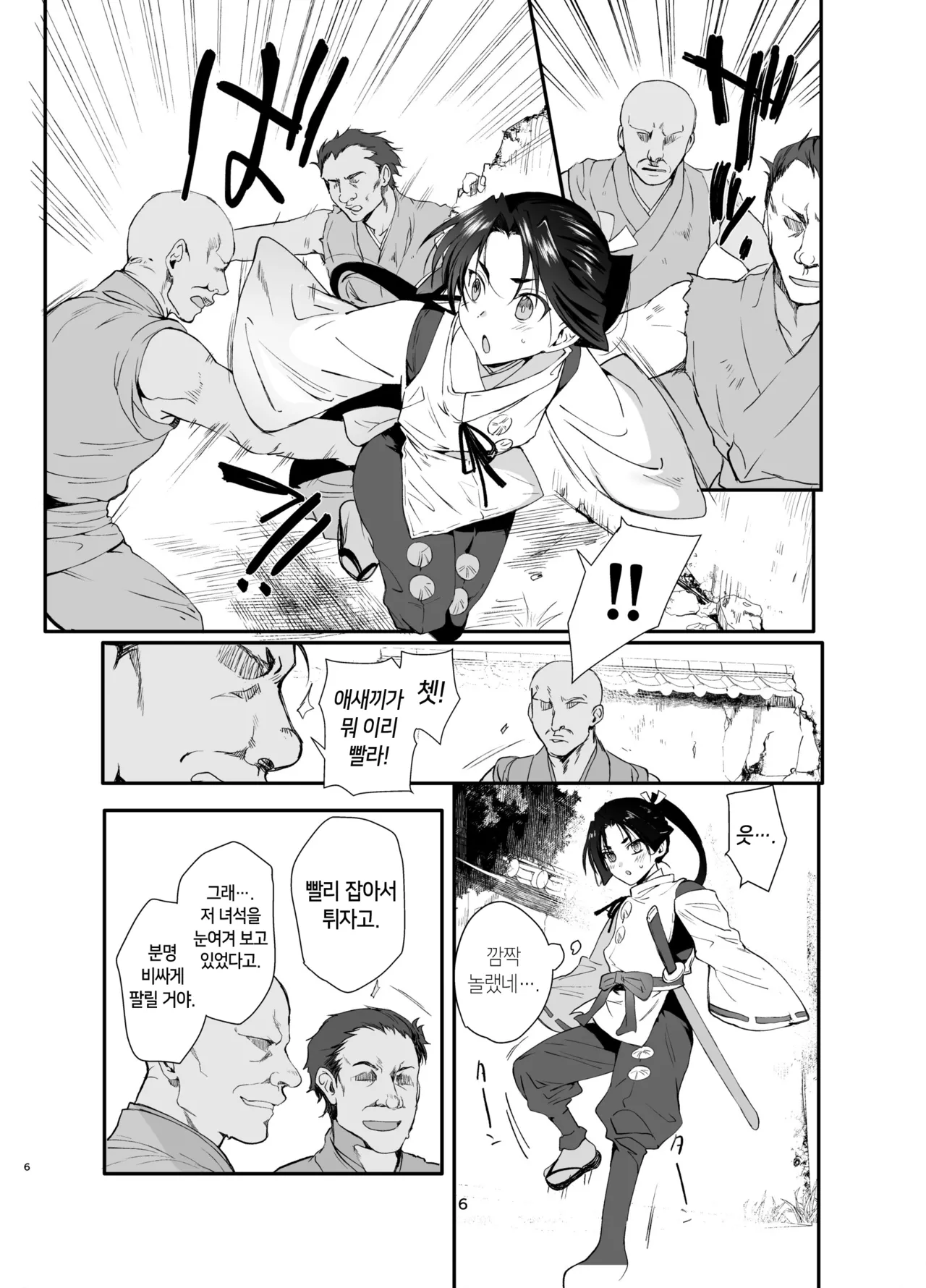 Wakagimi Hobakuchou | 붙잡힌 도련님 page 8 full
