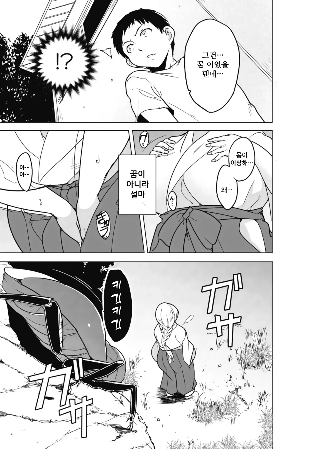 Insect Shrine Maiden Ch.2 | 벌레무녀 제2화 page 11 full