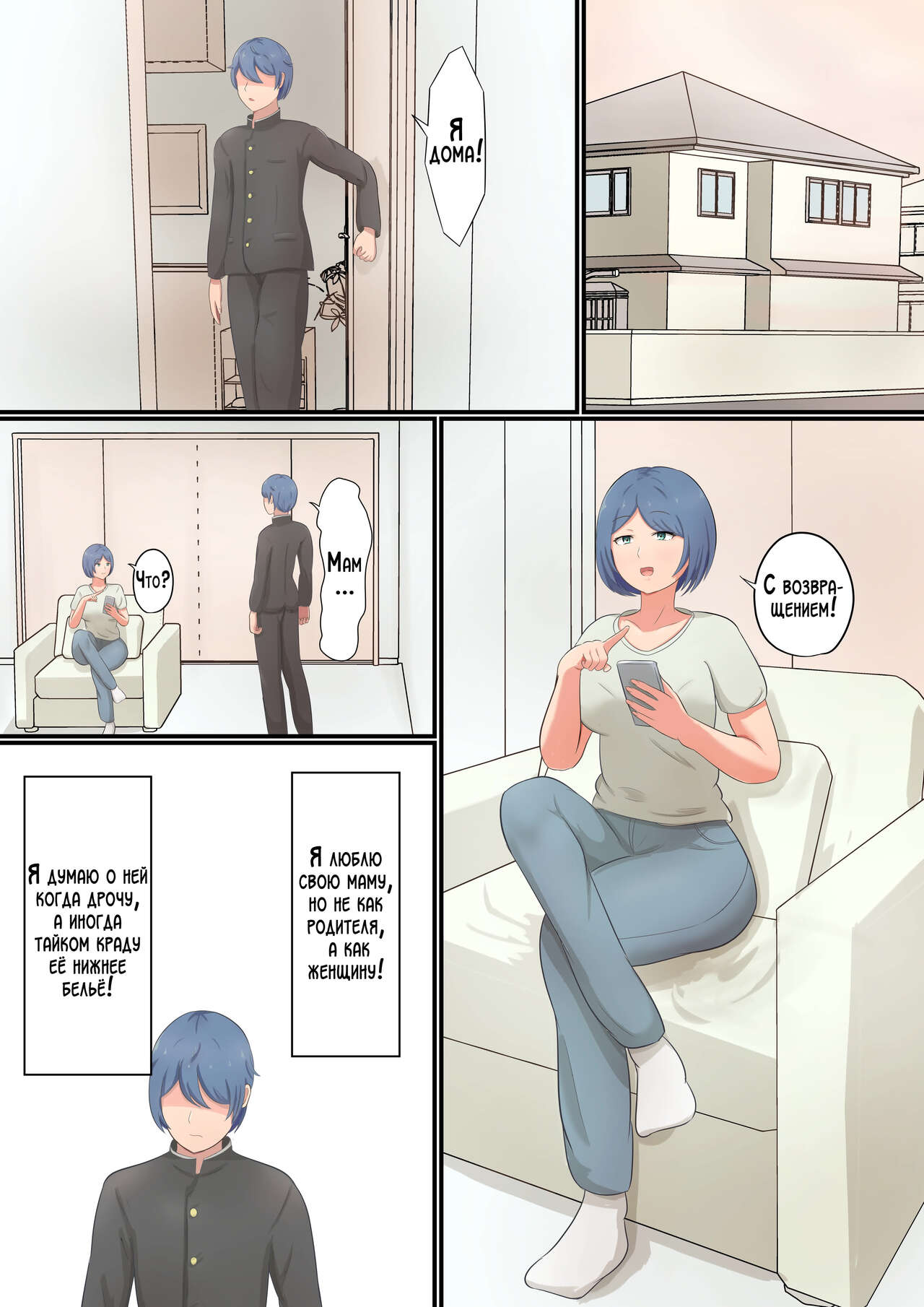 Okaa-san ni Kokuhaku Shitara Zenbu Baretete Amaama Sex Sasete Kureta Hanashi | Я признался маме, но она уже знала обо всём и разрешила мне заняться с ней сексом! page 3 full