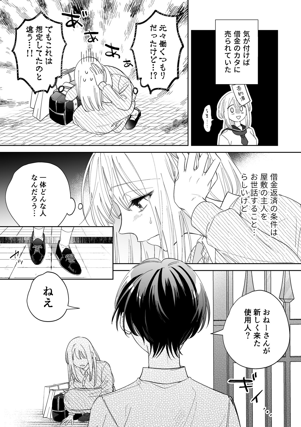 Kawaii Shounen Datta Goshujinsama ni Shinu Hodo Shuujaku Sarete Nigerarenai page 10 full