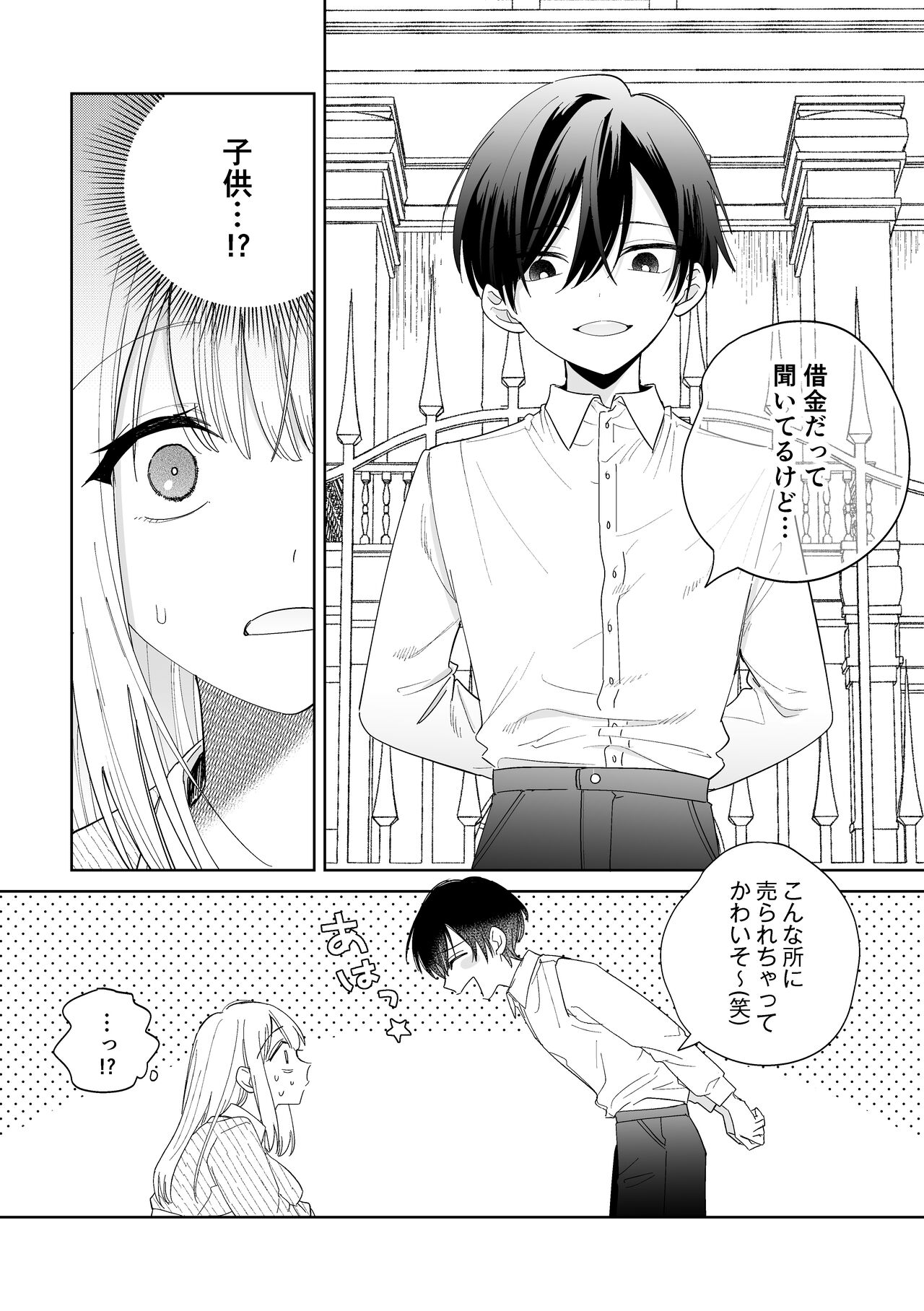 Kawaii Shounen Datta Goshujinsama ni Shinu Hodo Shuujaku Sarete Nigerarenai page 11 full