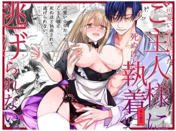 [Unitoro Carnival (Sushiosushi)] Kawaii Shounen Datta Goshujinsama ni Shinu Hodo Shuujaku Sarete Nigerarenai [Digital] cover