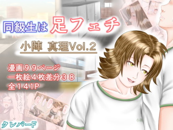 [Clever F] Doukyuusei wa Ashi Fechi Mari Vol.2 cover