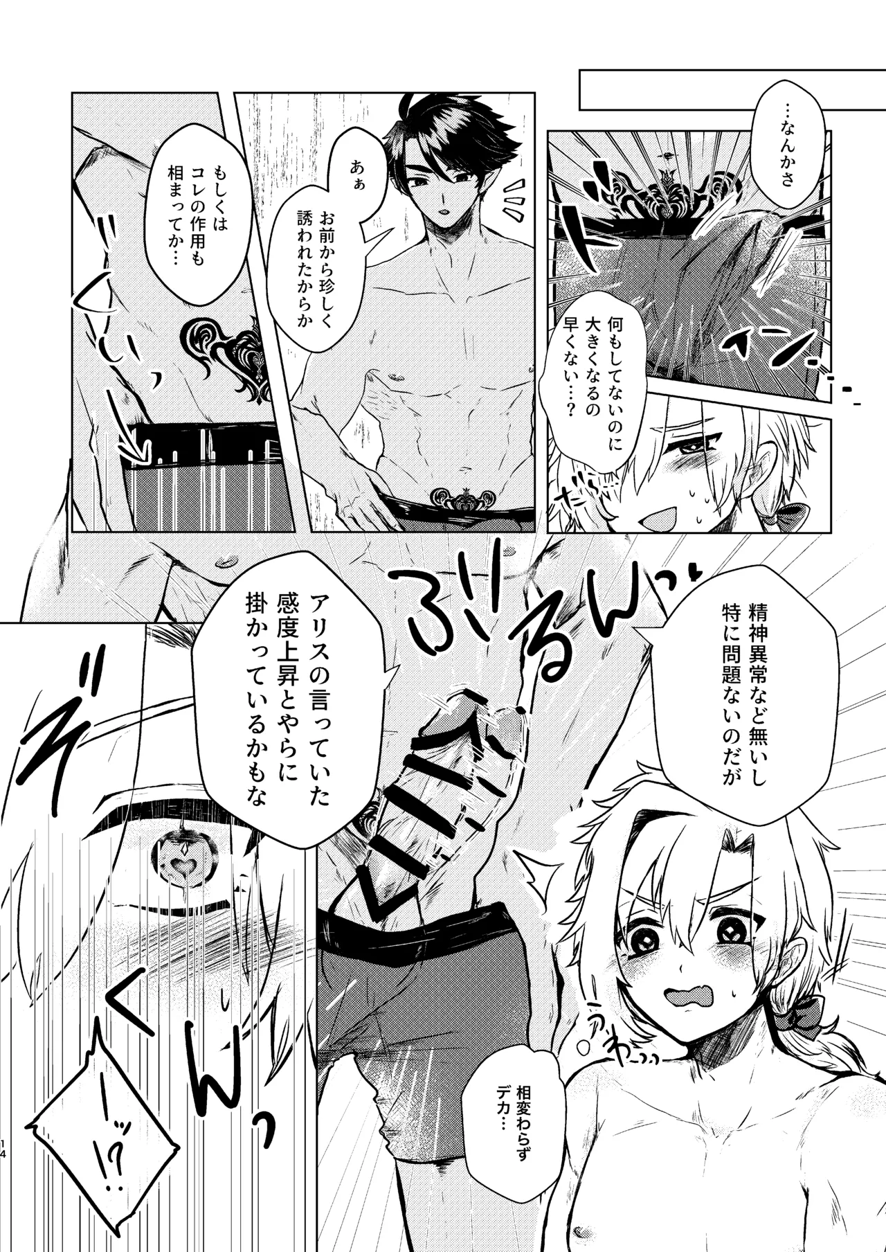 Seme ni Inmon ga Tsuku Hanashi page 12 full
