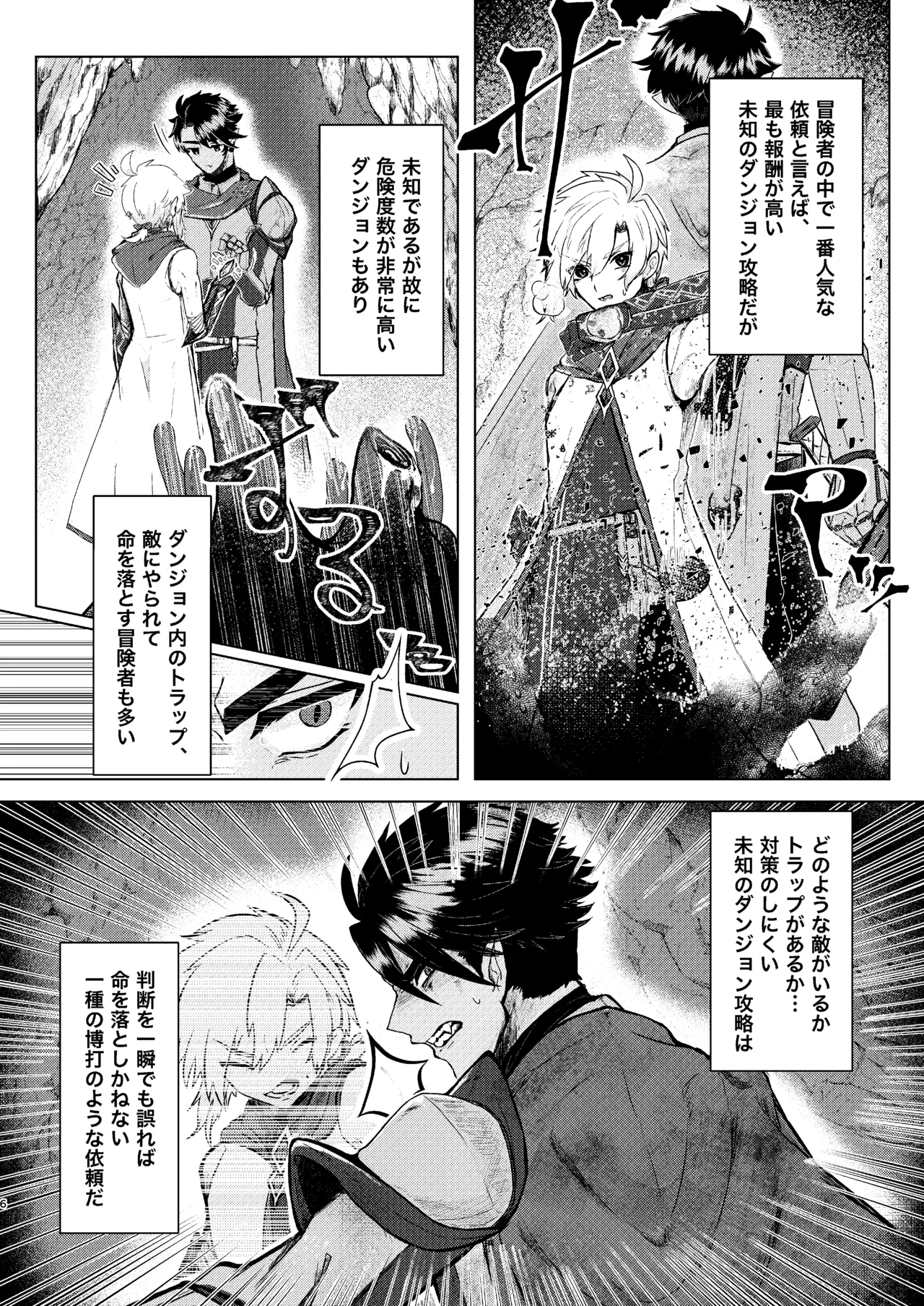 Seme ni Inmon ga Tsuku Hanashi page 4 full