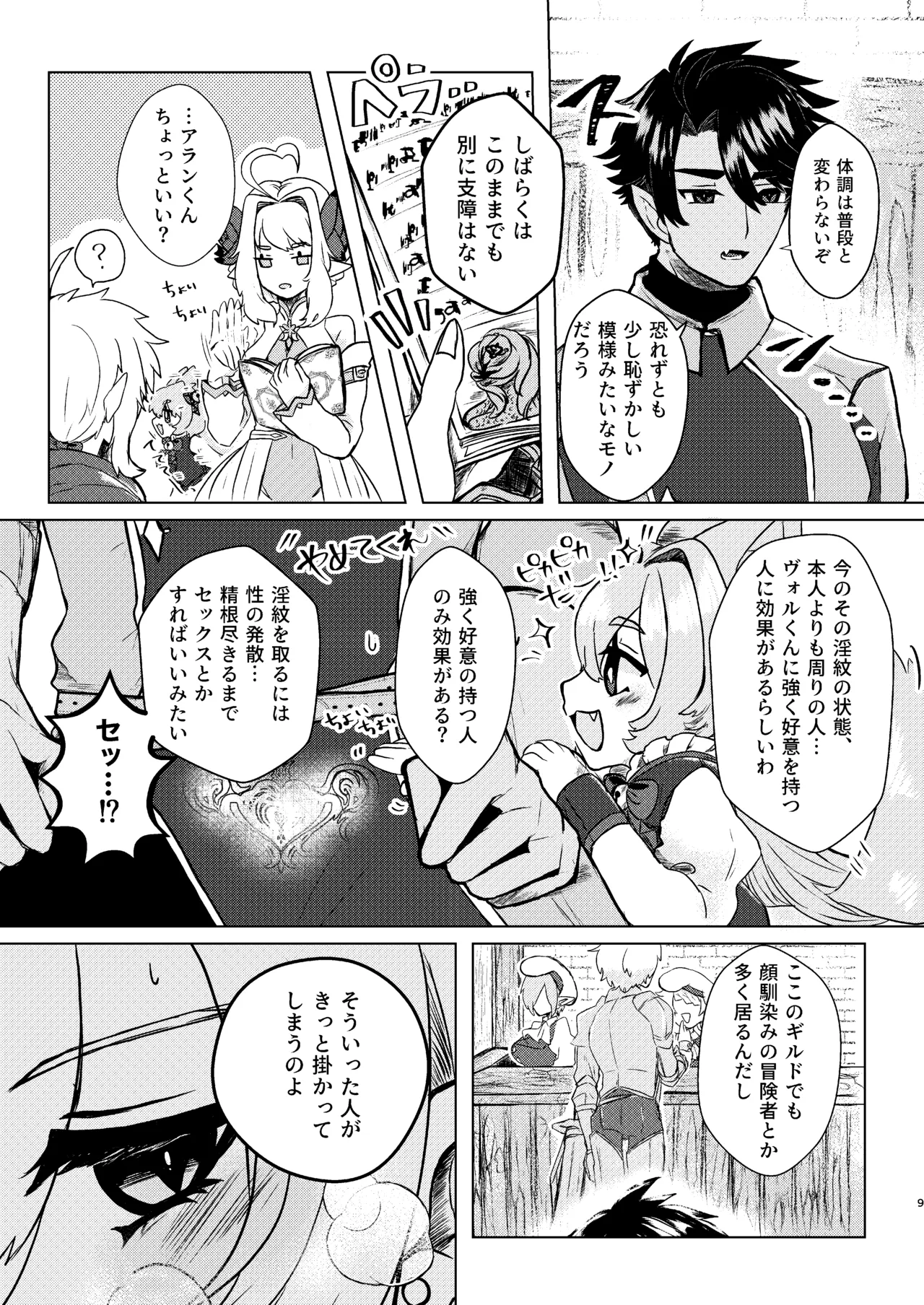 Seme ni Inmon ga Tsuku Hanashi page 7 full