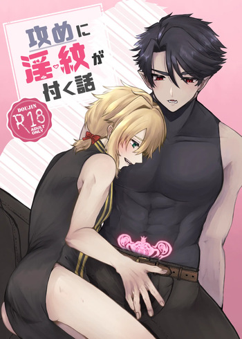 [Takikomi Curry (Haruyama Haru)] Seme ni Inmon ga Tsuku Hanashi [Digital] cover
