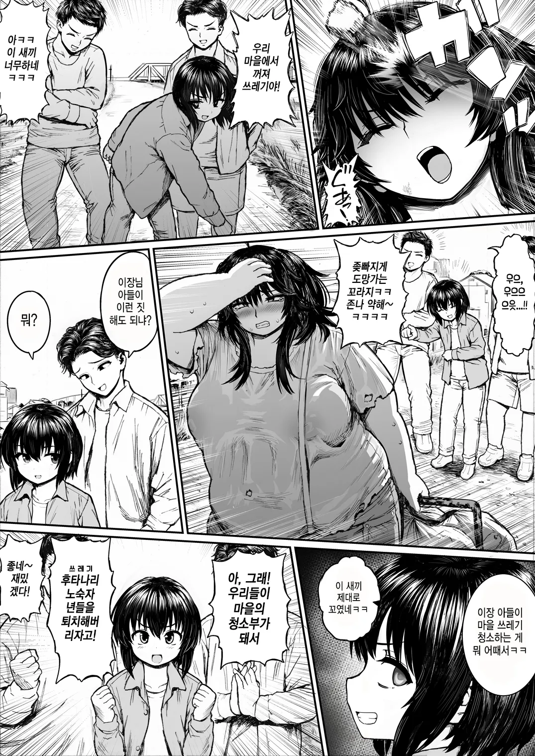 Futanari Debu Homeless | 후타나리 뚱녀 노숙자 page 3 full