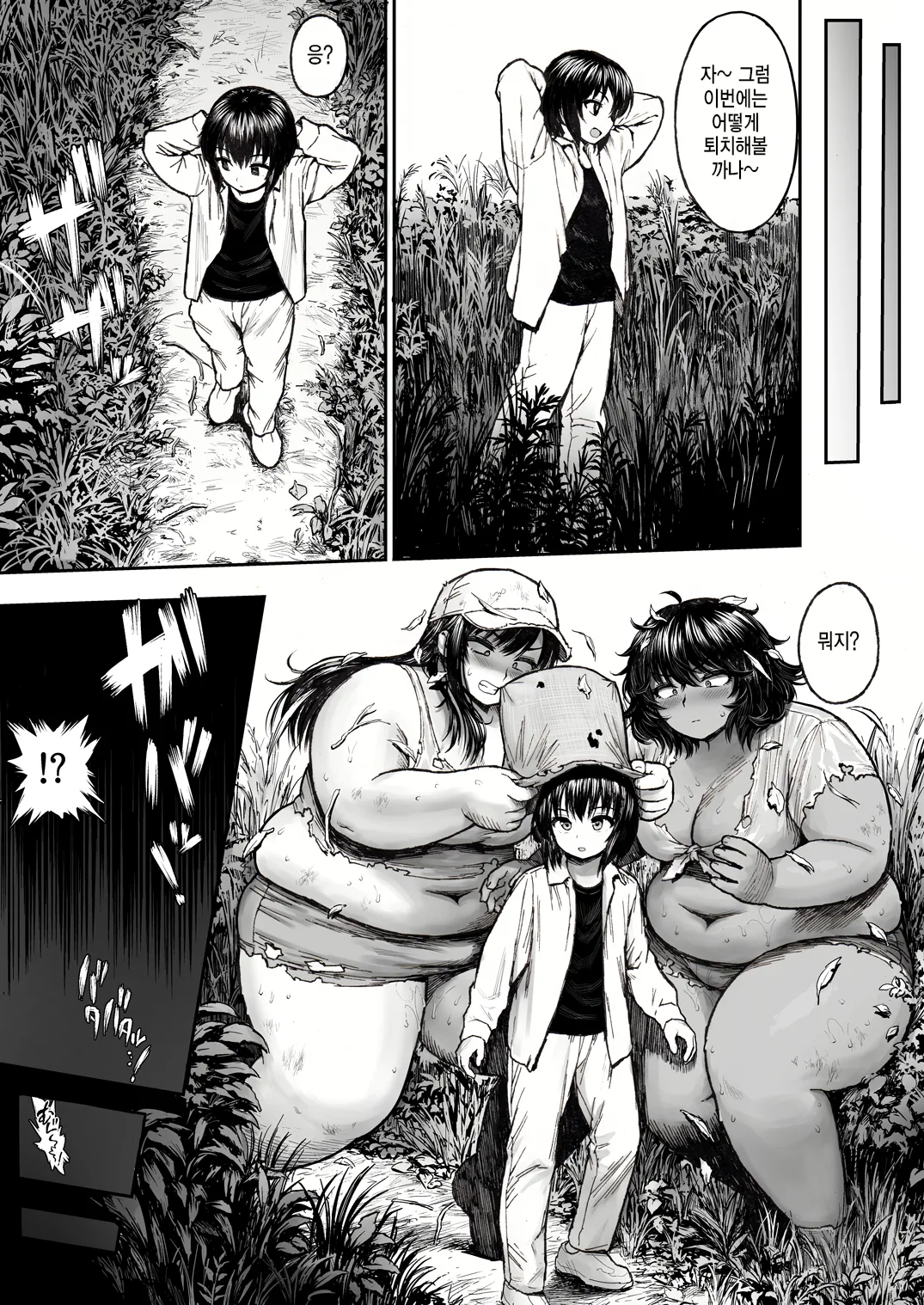 Futanari Debu Homeless | 후타나리 뚱녀 노숙자 page 5 full