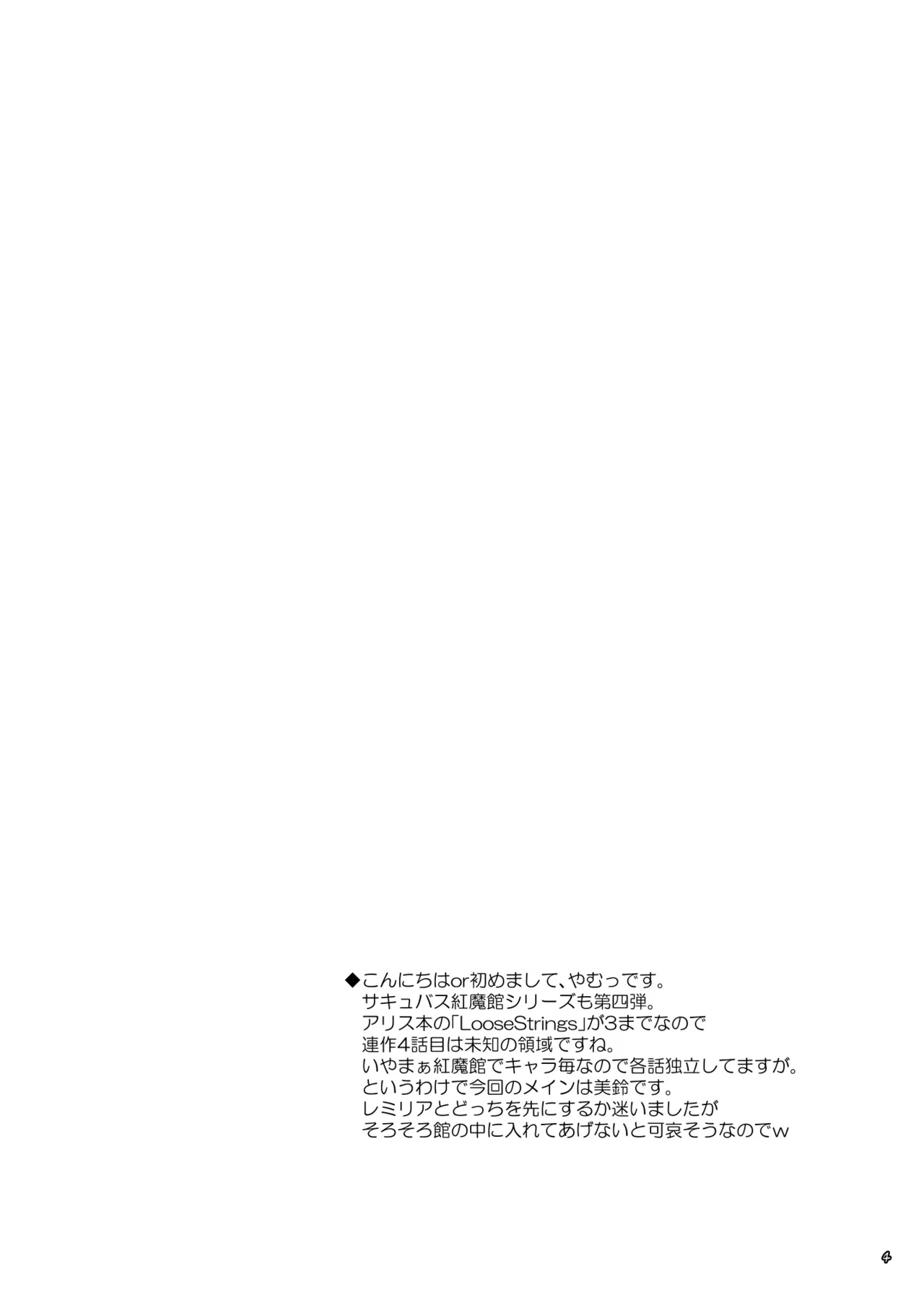 Succubus Koumakan part IV | 서큐버스 홍마관 part Ⅳ page 4 full