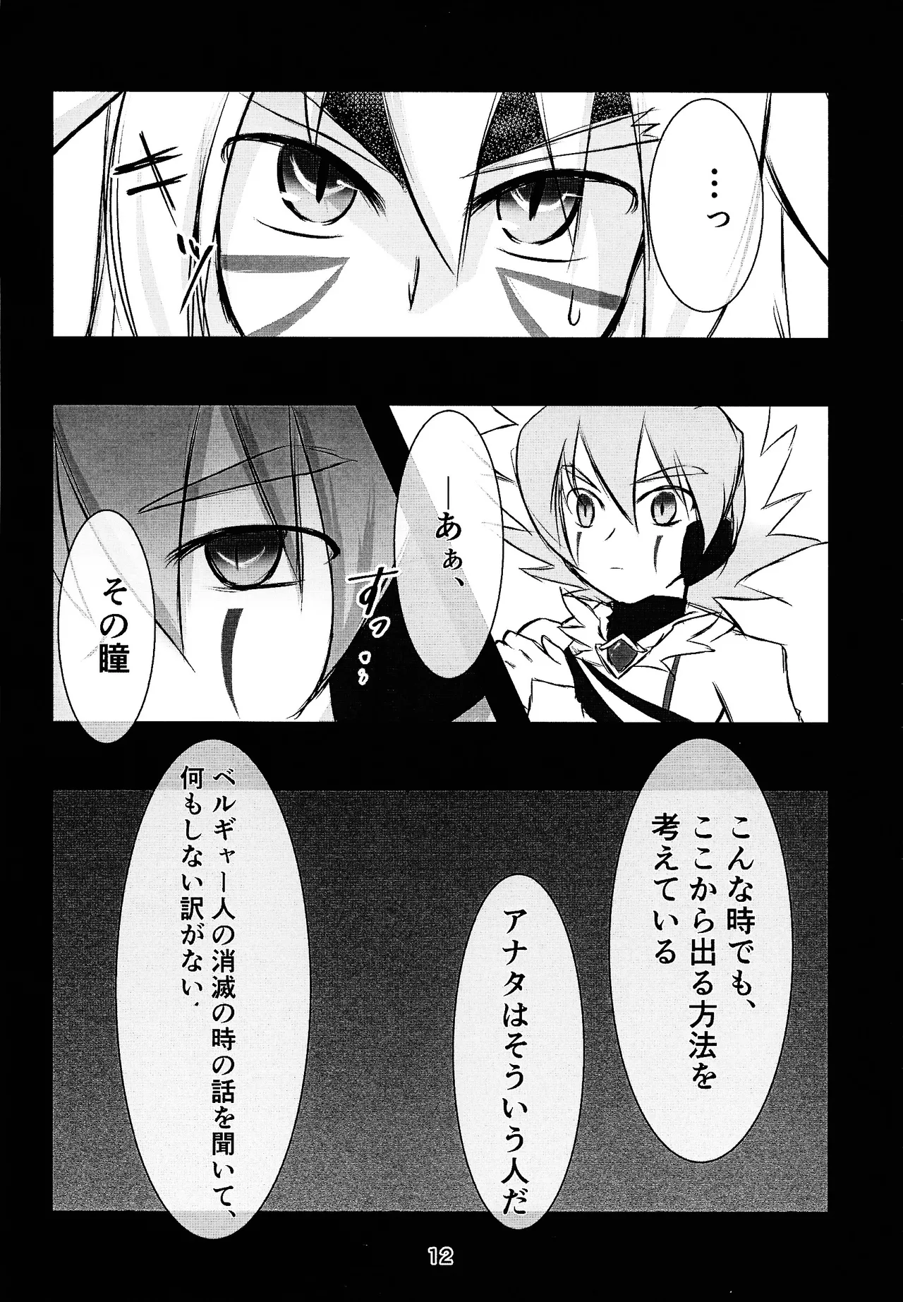 Camellia page 11 full