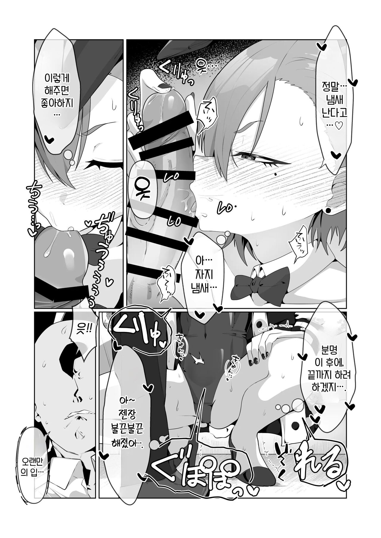 Mikamo Neru to Zengo Shitai | 미카모 네루와 앞뒤로 하고 싶어 page 10 full