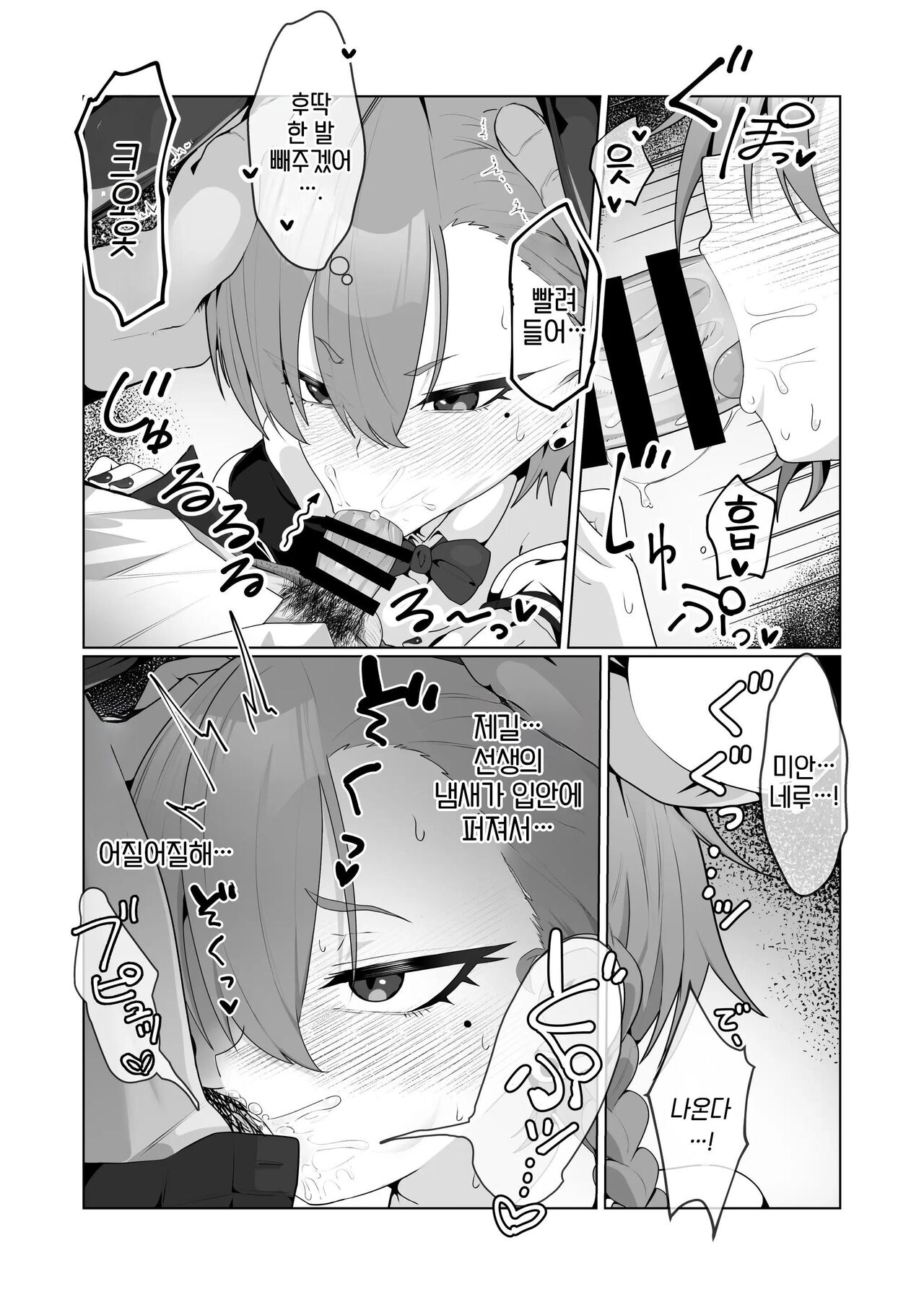 Mikamo Neru to Zengo Shitai | 미카모 네루와 앞뒤로 하고 싶어 page 11 full