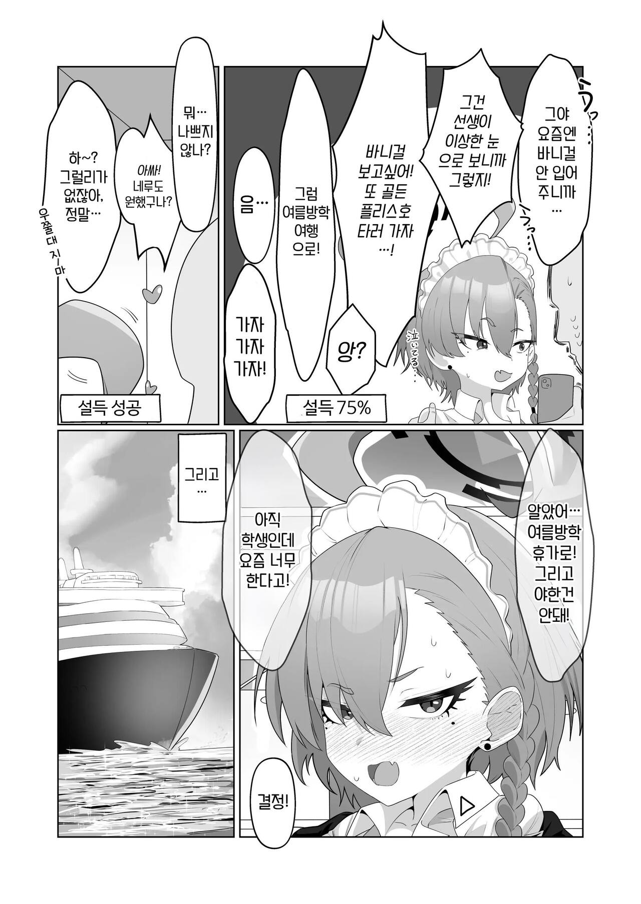 Mikamo Neru to Zengo Shitai | 미카모 네루와 앞뒤로 하고 싶어 page 6 full