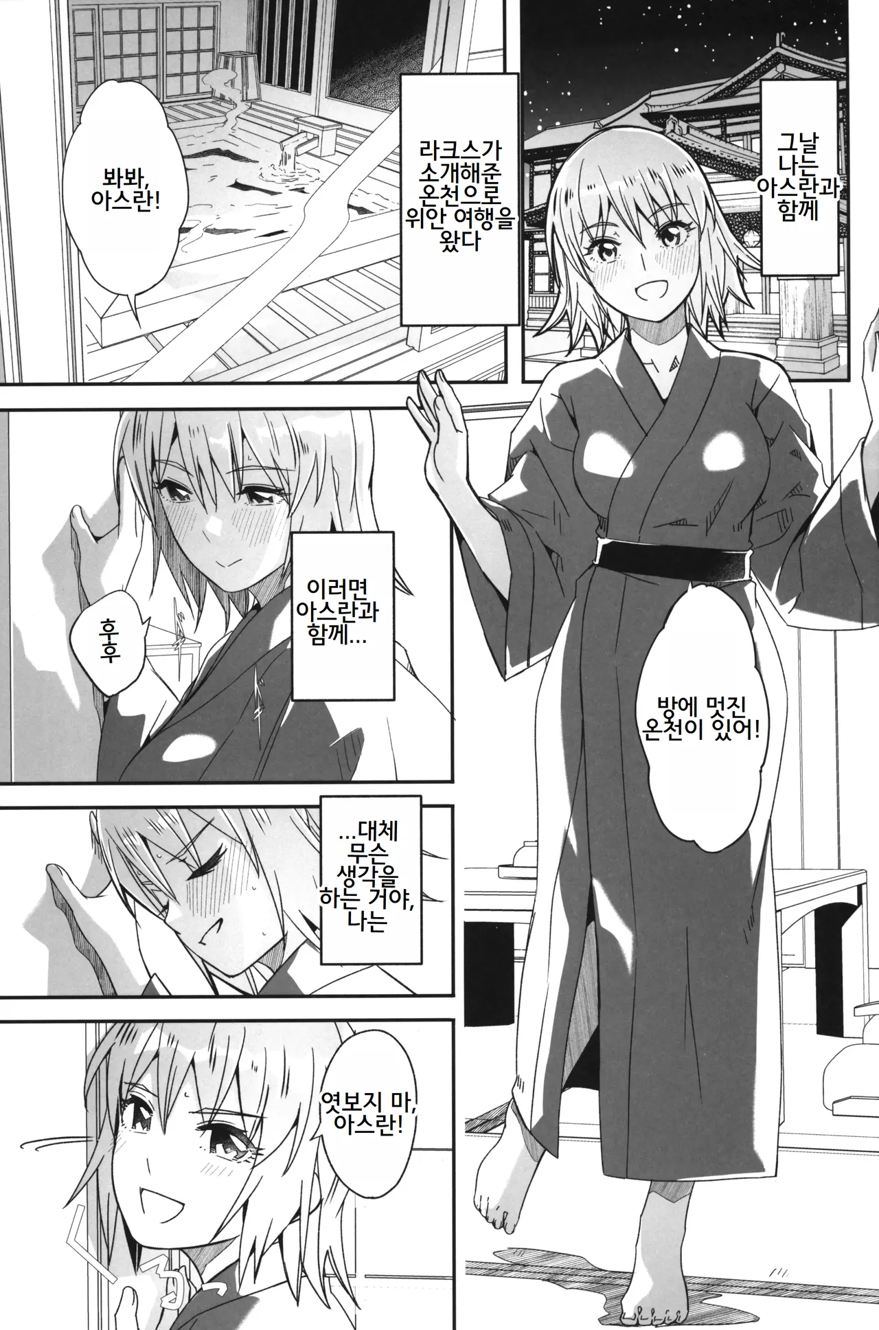 Futari dake no Himitsu no Onsen Ryokou page 2 full