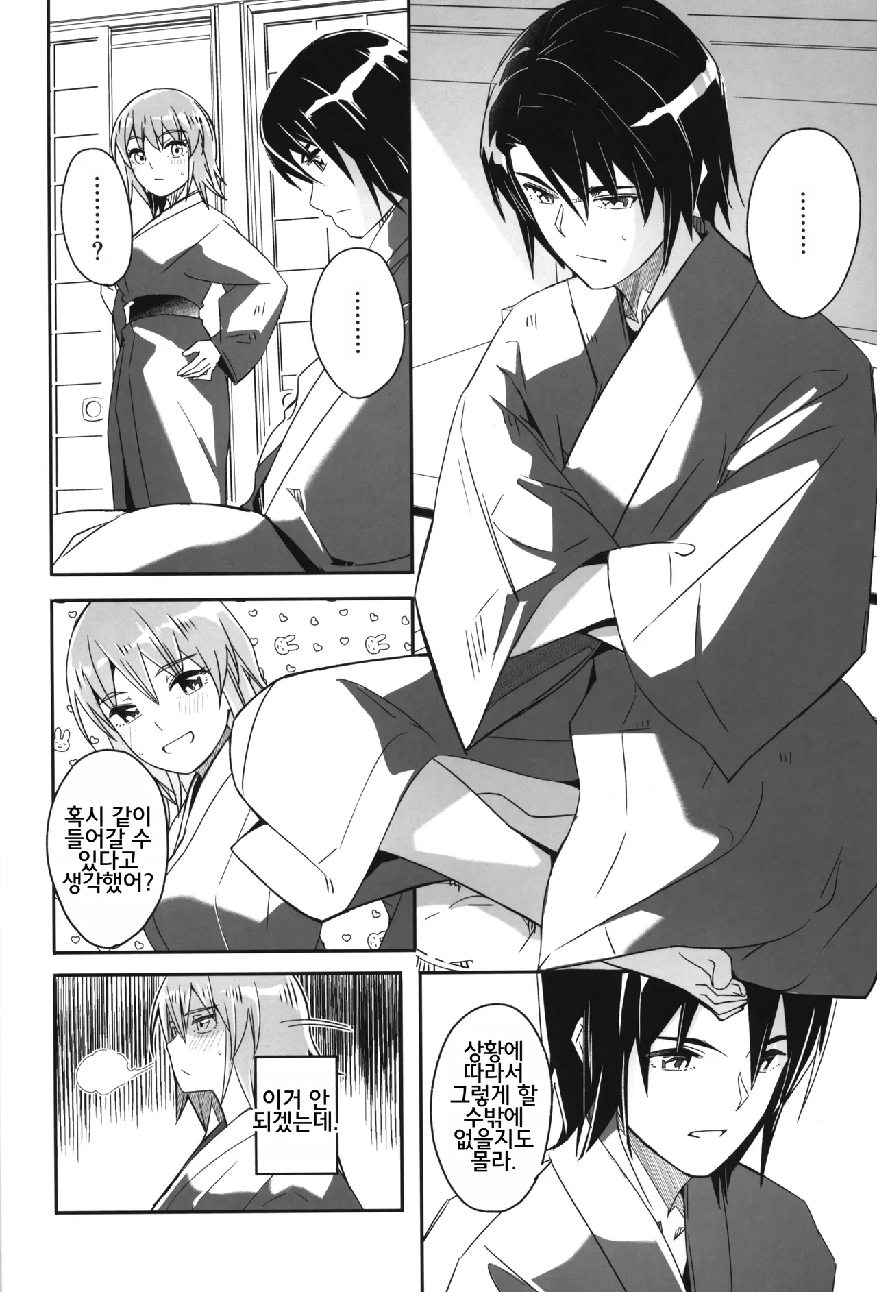 Futari dake no Himitsu no Onsen Ryokou page 3 full