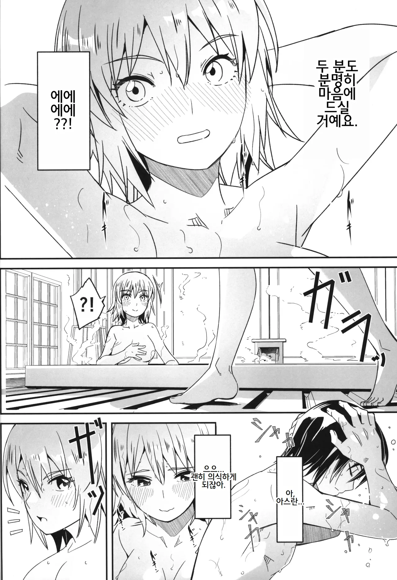 Futari dake no Himitsu no Onsen Ryokou page 5 full