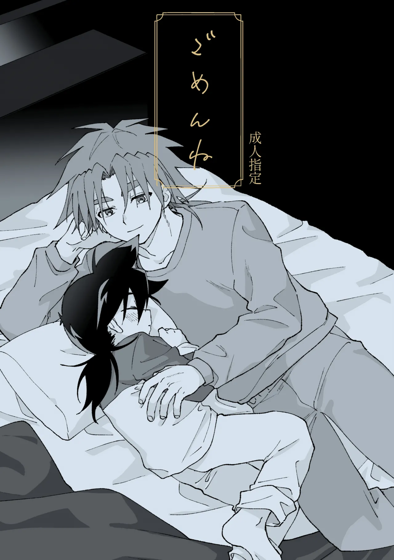 Gomen ne page 1 full