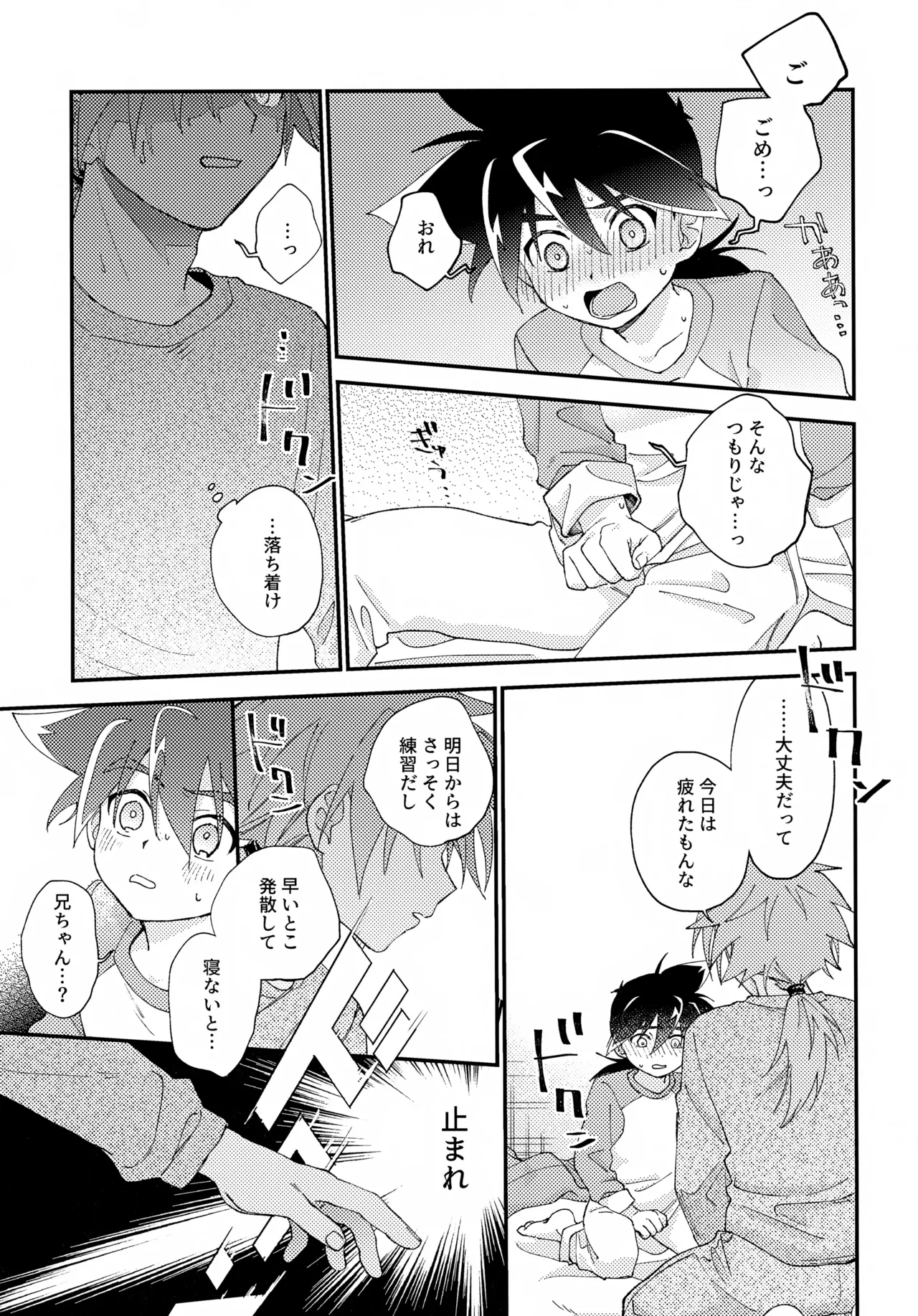 Gomen ne page 12 full