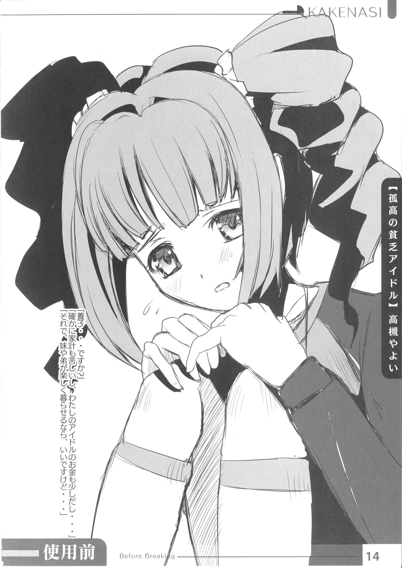 Niku benki Hon TOILET GIRLS BOOK page 12 full