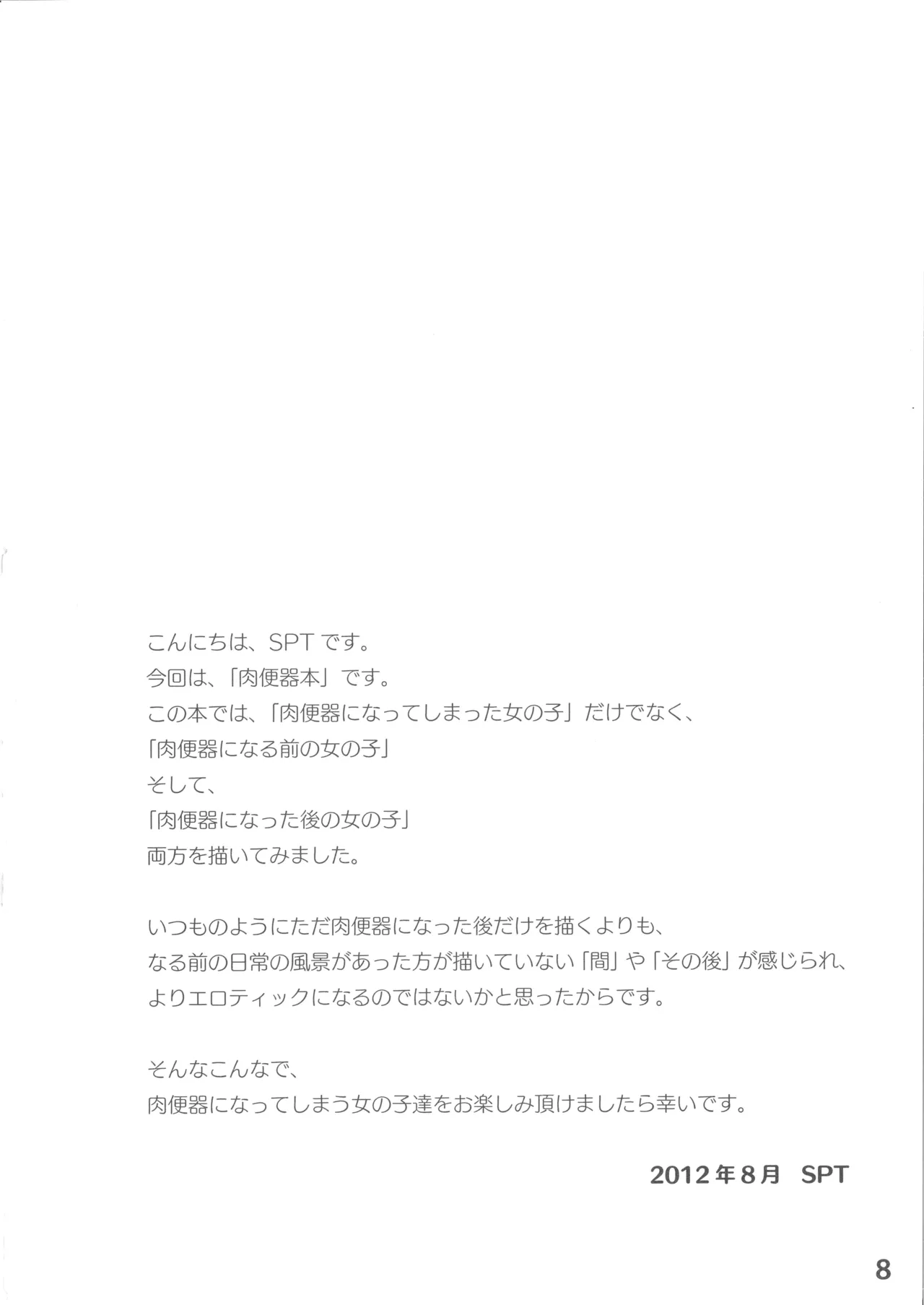 Niku benki Hon TOILET GIRLS BOOK page 6 full