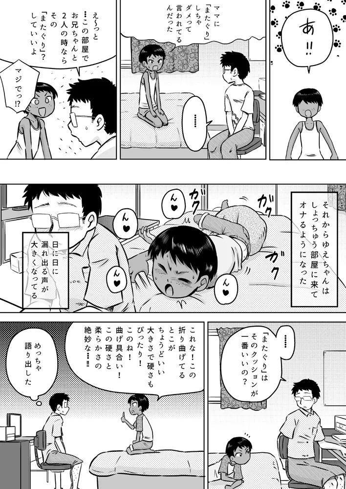 Muchi-kei mei-kko to natsuyasumi ~ bōisshu hiyake shōjo ~ page 10 full