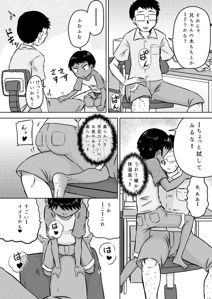 Muchi-kei mei-kko to natsuyasumi ~ bōisshu hiyake shōjo ~ page 11 full