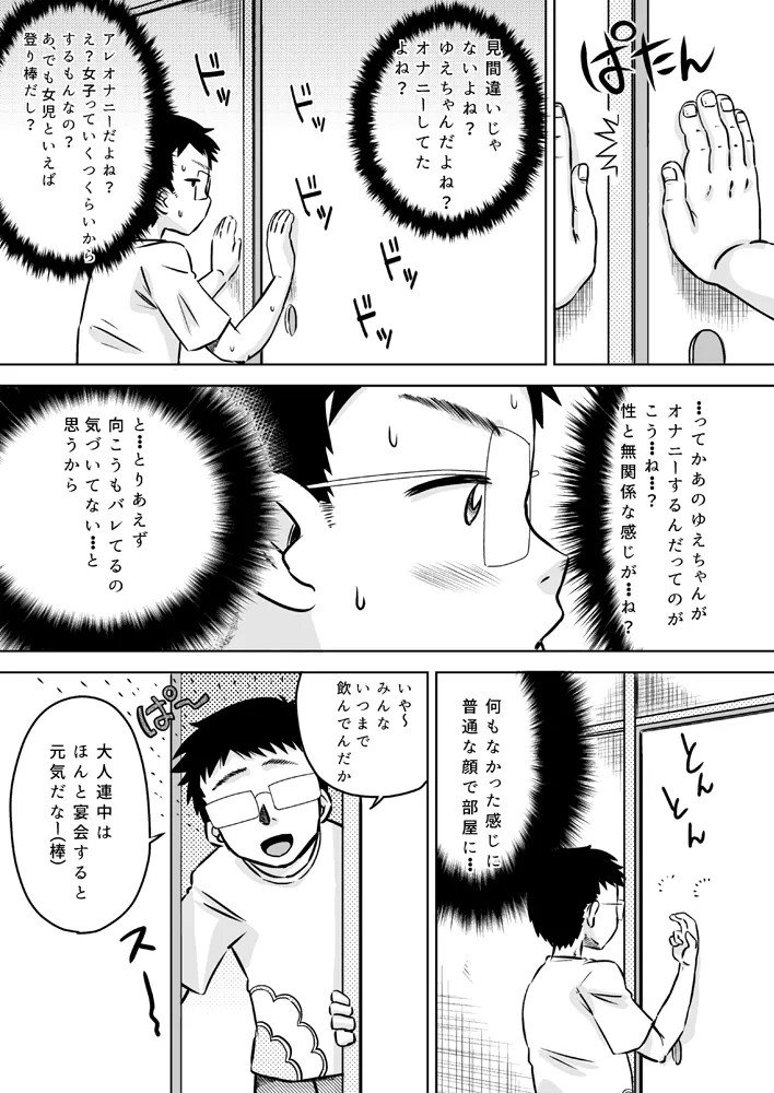 Muchi-kei mei-kko to natsuyasumi ~ bōisshu hiyake shōjo ~ page 7 full