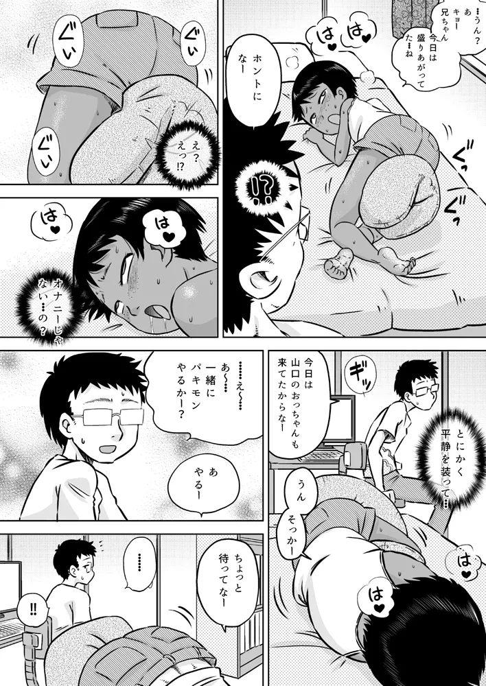 Muchi-kei mei-kko to natsuyasumi ~ bōisshu hiyake shōjo ~ page 8 full