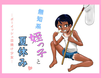 [Calpis Koubou (7ten Paoki)] Muchi-kei mei-kko to natsuyasumi ~ bōisshu hiyake shōjo ~ cover