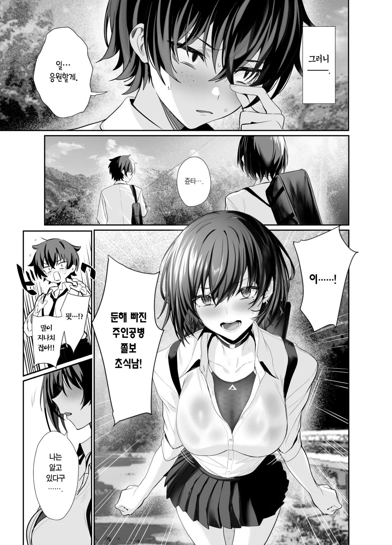 Umise Aoba wa Kimi dake no Mono ni Naritai | 우미세 아오바는 너만의 것이 되고 싶다 page 12 full