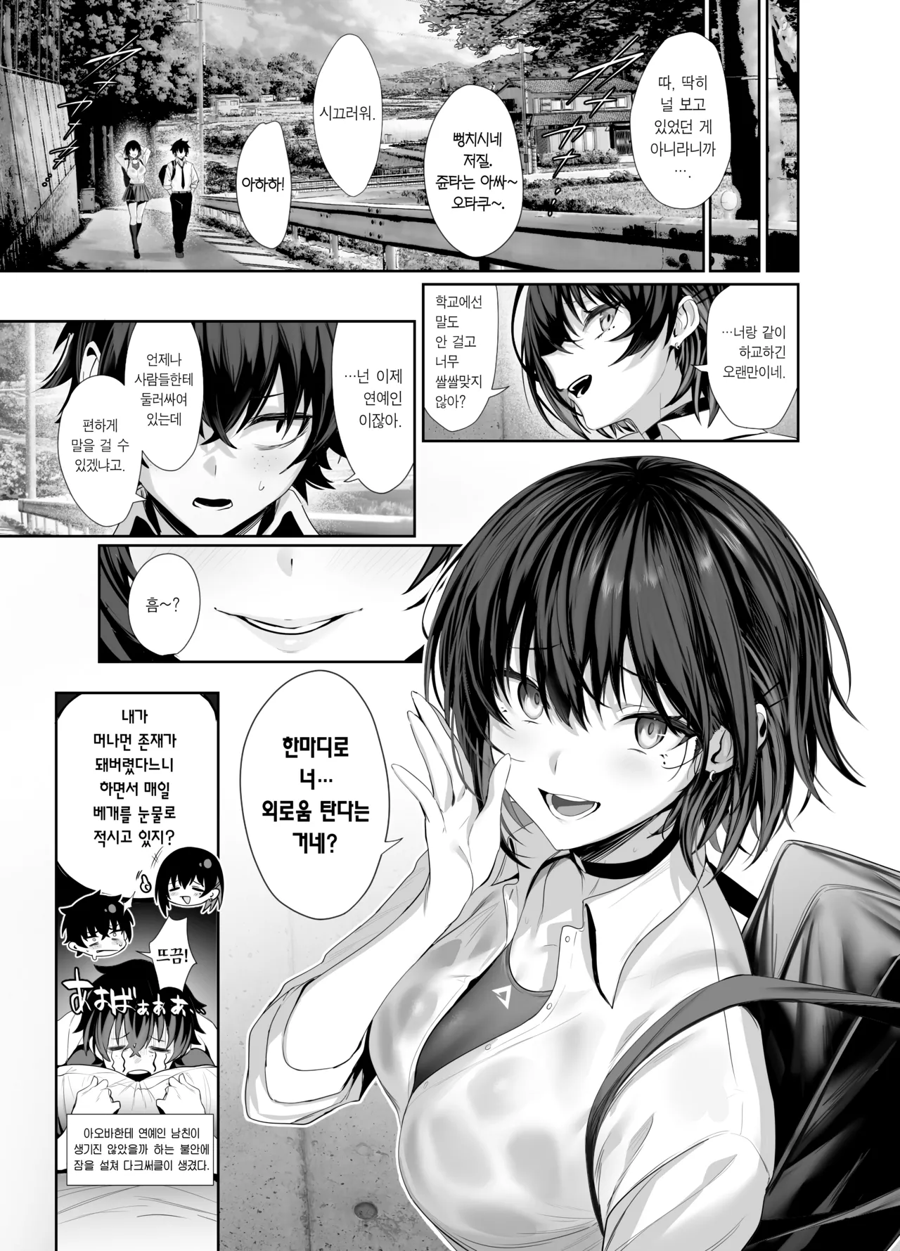 Umise Aoba wa Kimi dake no Mono ni Naritai | 우미세 아오바는 너만의 것이 되고 싶다 page 8 full