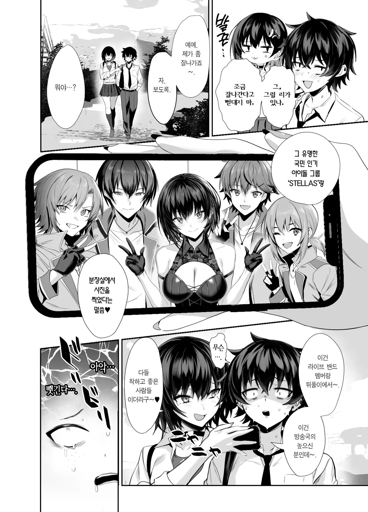 Umise Aoba wa Kimi dake no Mono ni Naritai | 우미세 아오바는 너만의 것이 되고 싶다 page 9 full