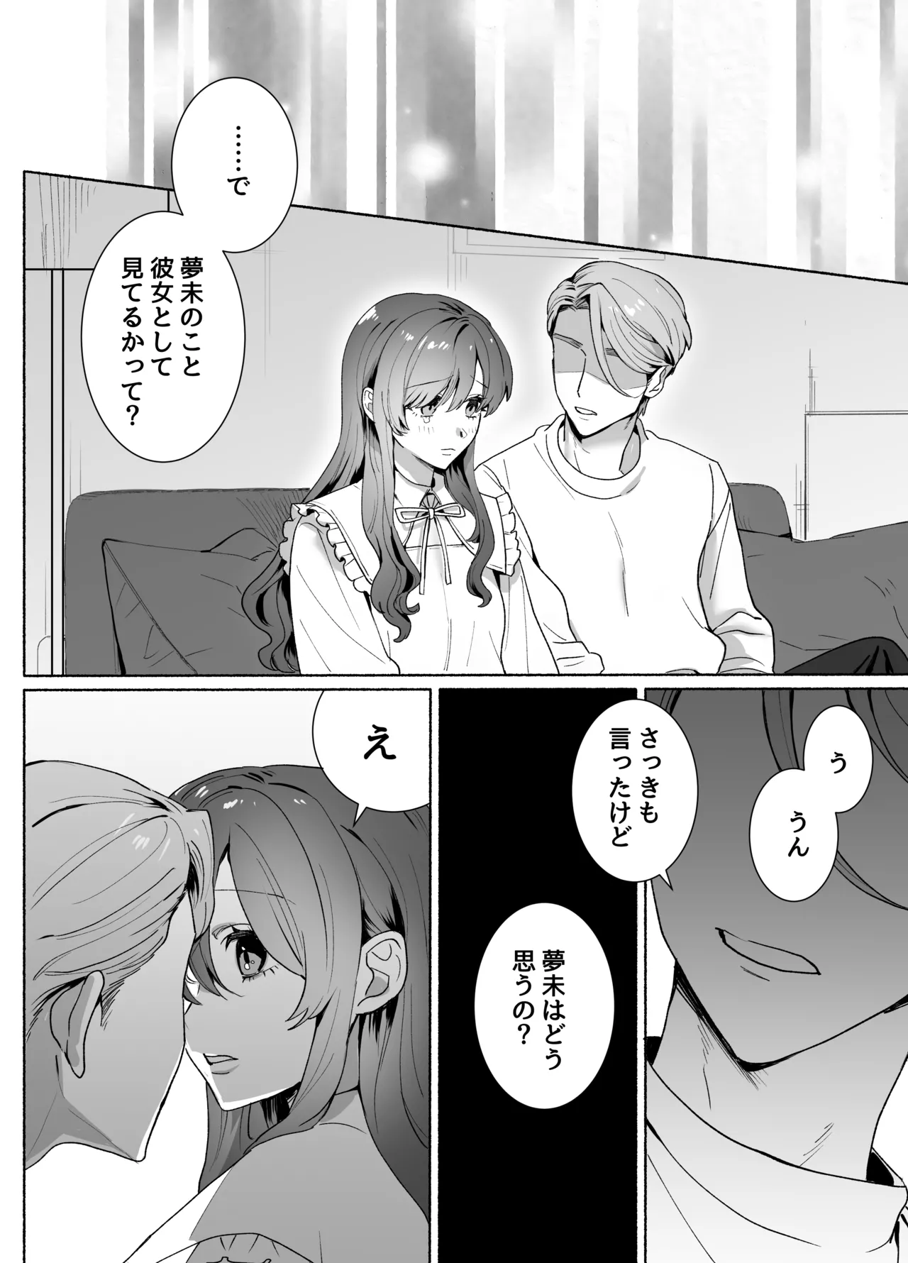 王子様には難しい~お兄ちゃんは年下幼馴染を泣かせたい~ page 11 full