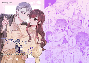 [さくらのきのした (柏木存美)] 王子様には難しい~お兄ちゃんは年下幼馴染を泣かせたい~ cover