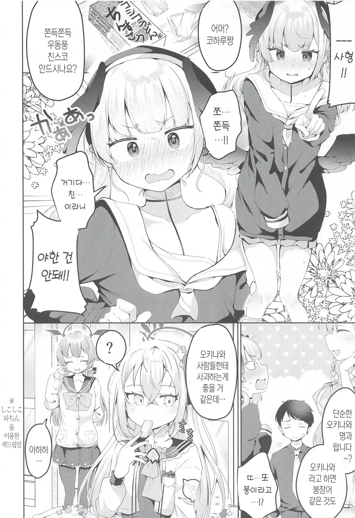Koharu no Amai Tsumi to Batsu - Koharu's Sweet Crime and Punishment | 코하루의 달콤한 죄와 벌 page 5 full
