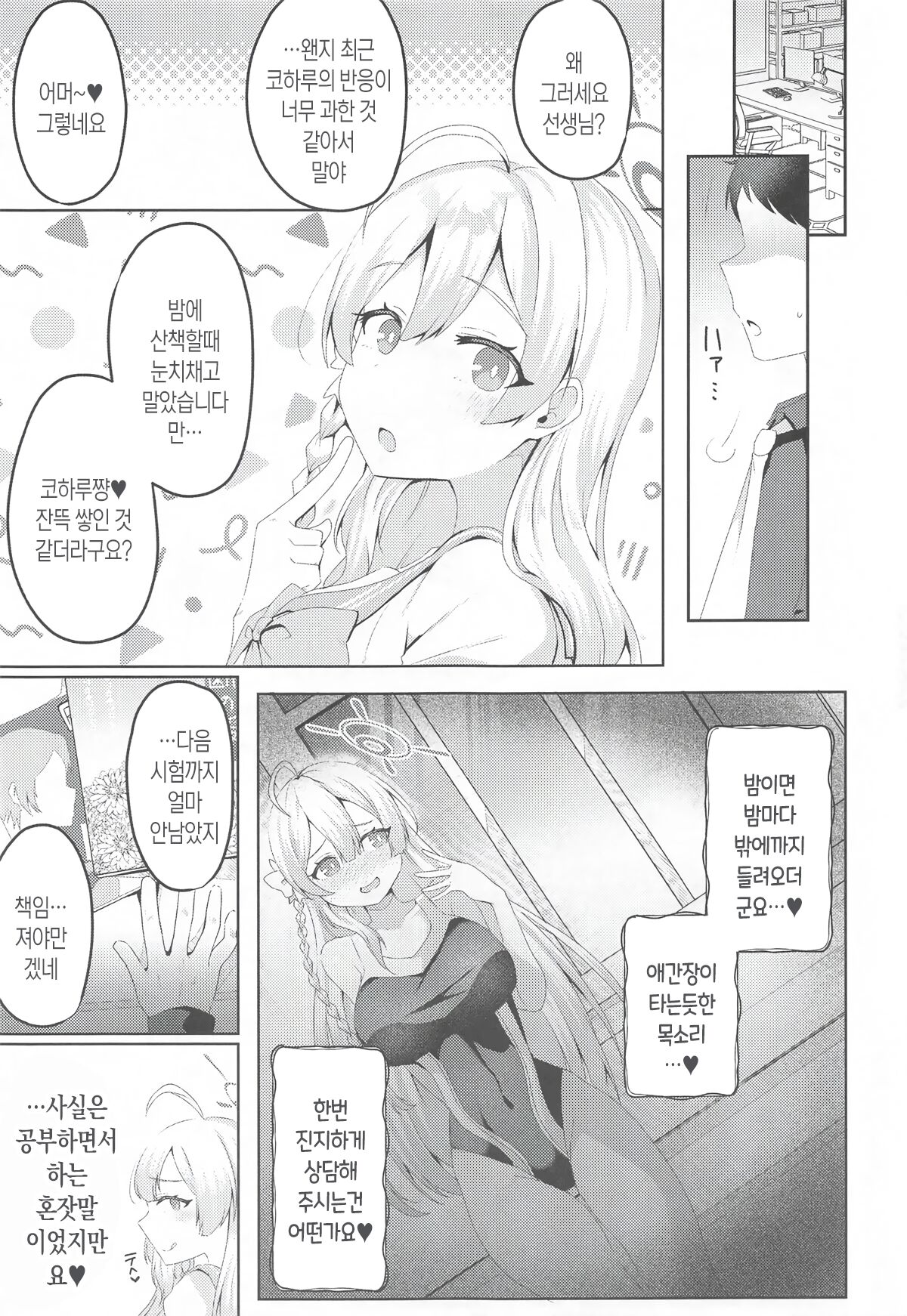 Koharu no Amai Tsumi to Batsu - Koharu's Sweet Crime and Punishment | 코하루의 달콤한 죄와 벌 page 6 full