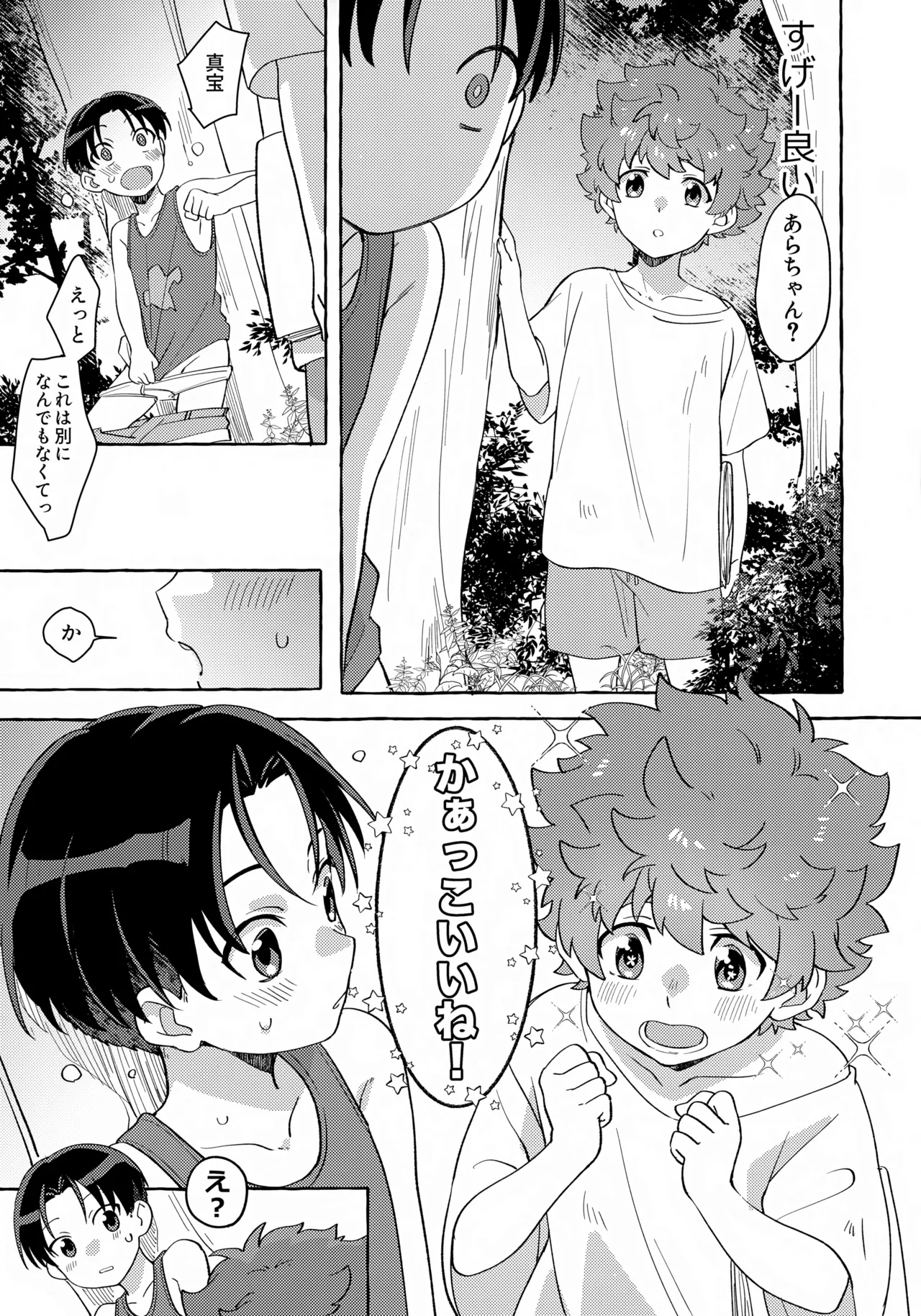 Datsu Sada?! Me mo Togi i page 11 full