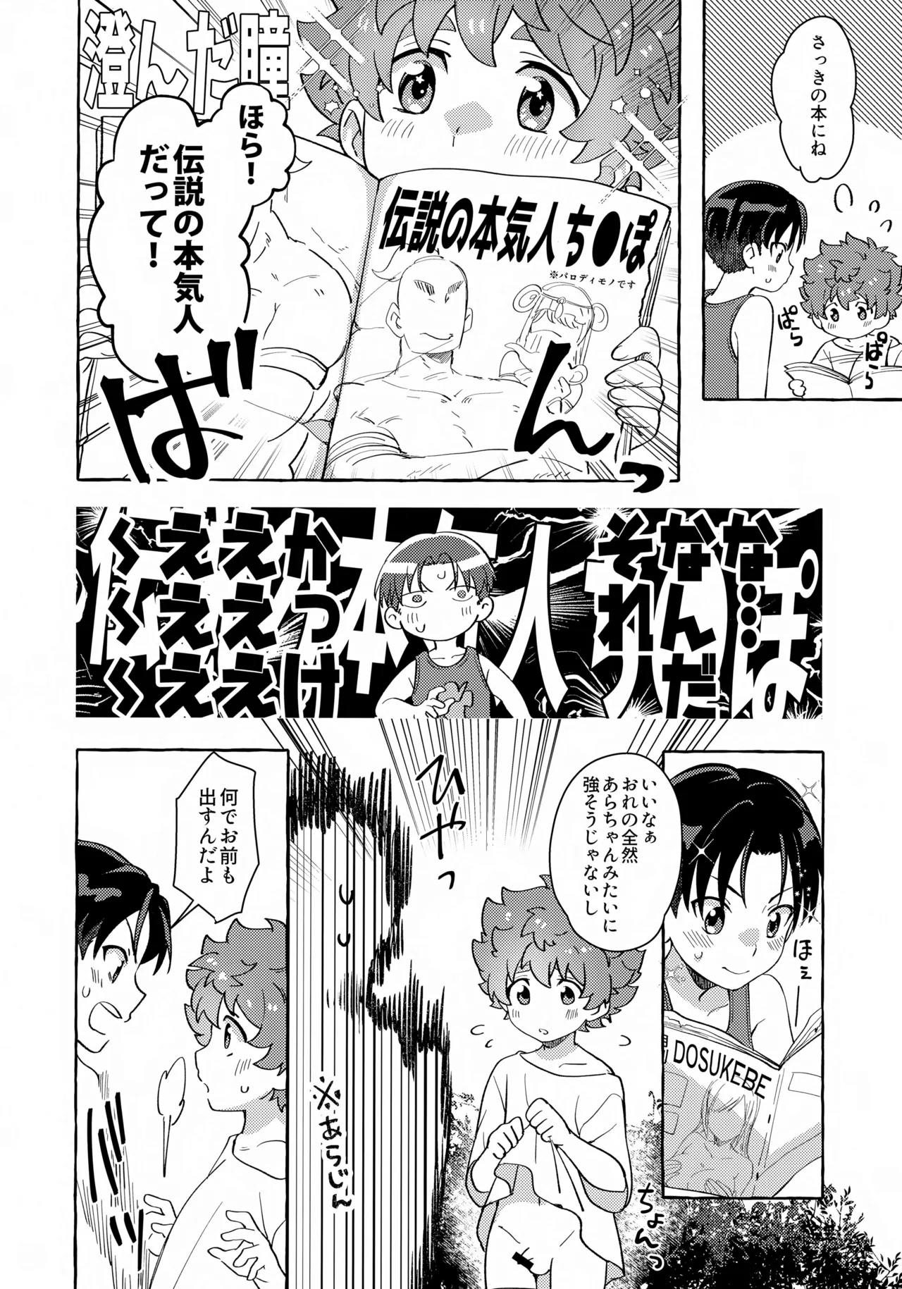 Datsu Sada?! Me mo Togi i page 12 full
