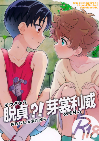 (C104) [GOrakubu (Haruma Nakuto)] Datsu Sada?! Me mo Togi i (Bucchigiri?!) cover