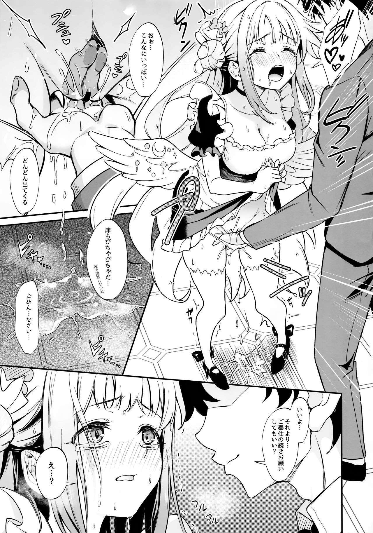 Misono Houshi page 12 full