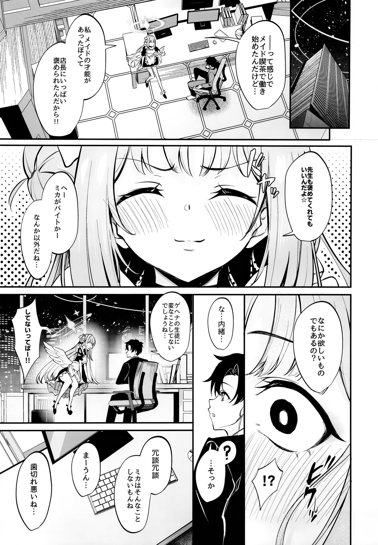 Misono Houshi page 4 full