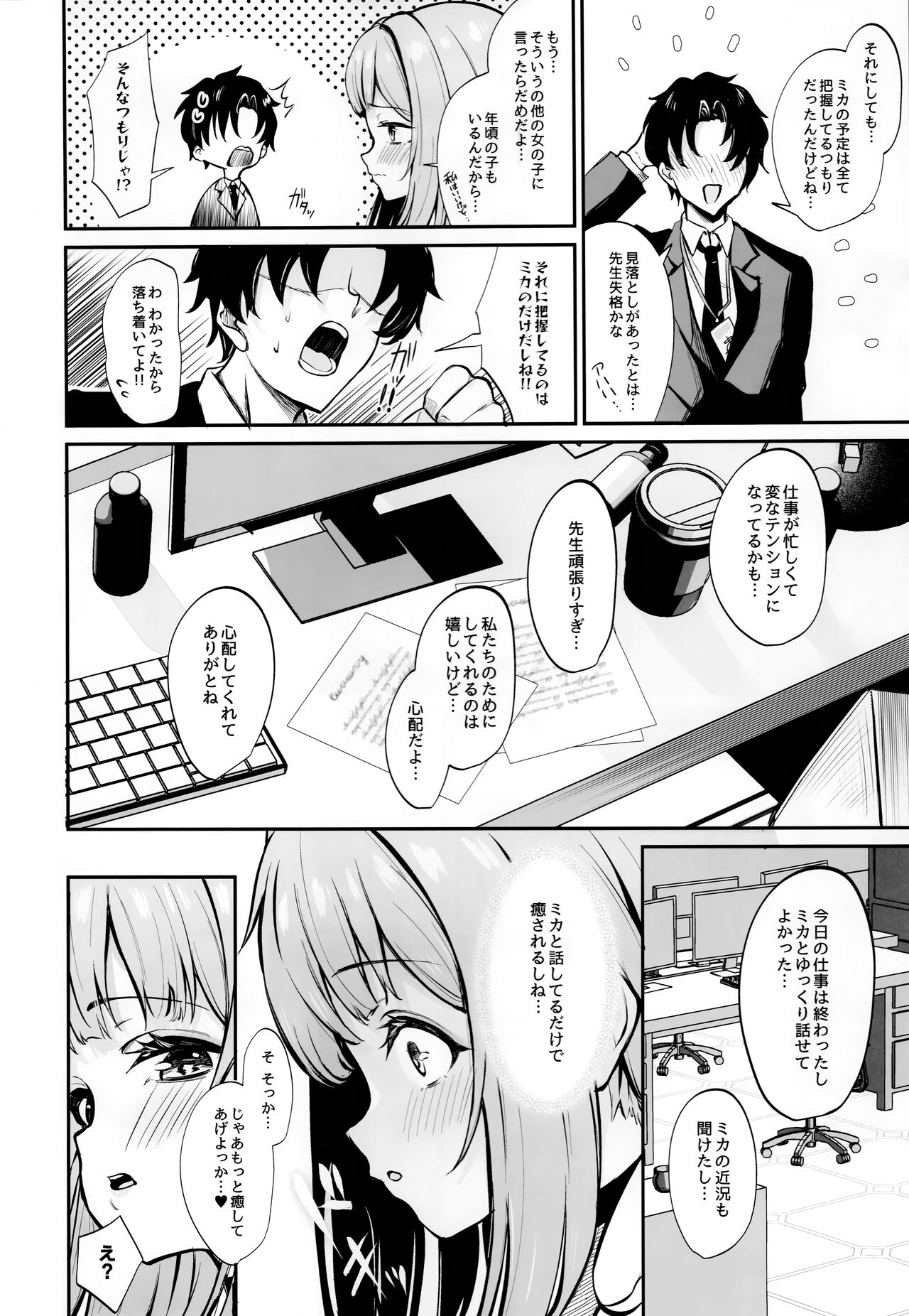 Misono Houshi page 5 full