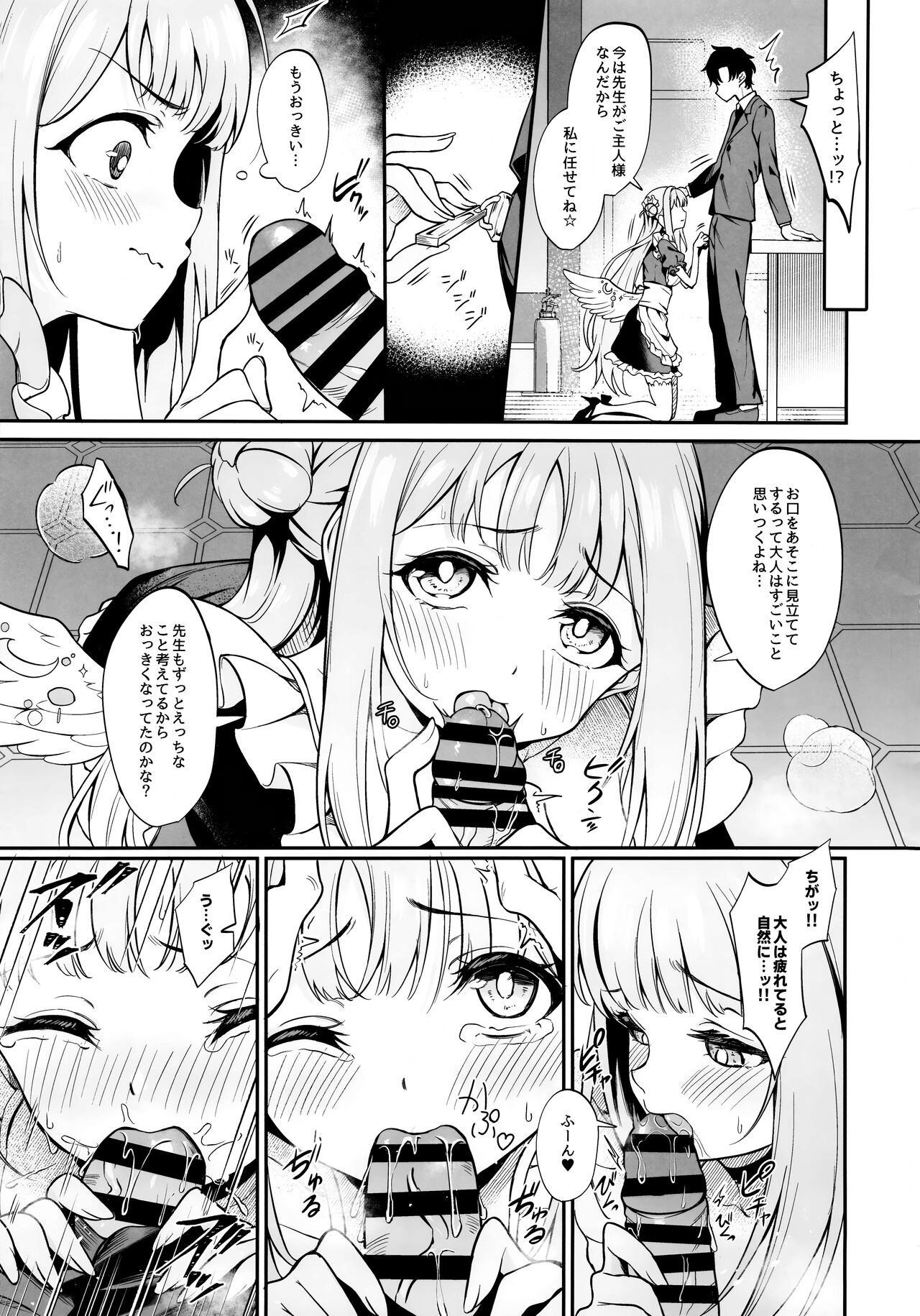 Misono Houshi page 6 full