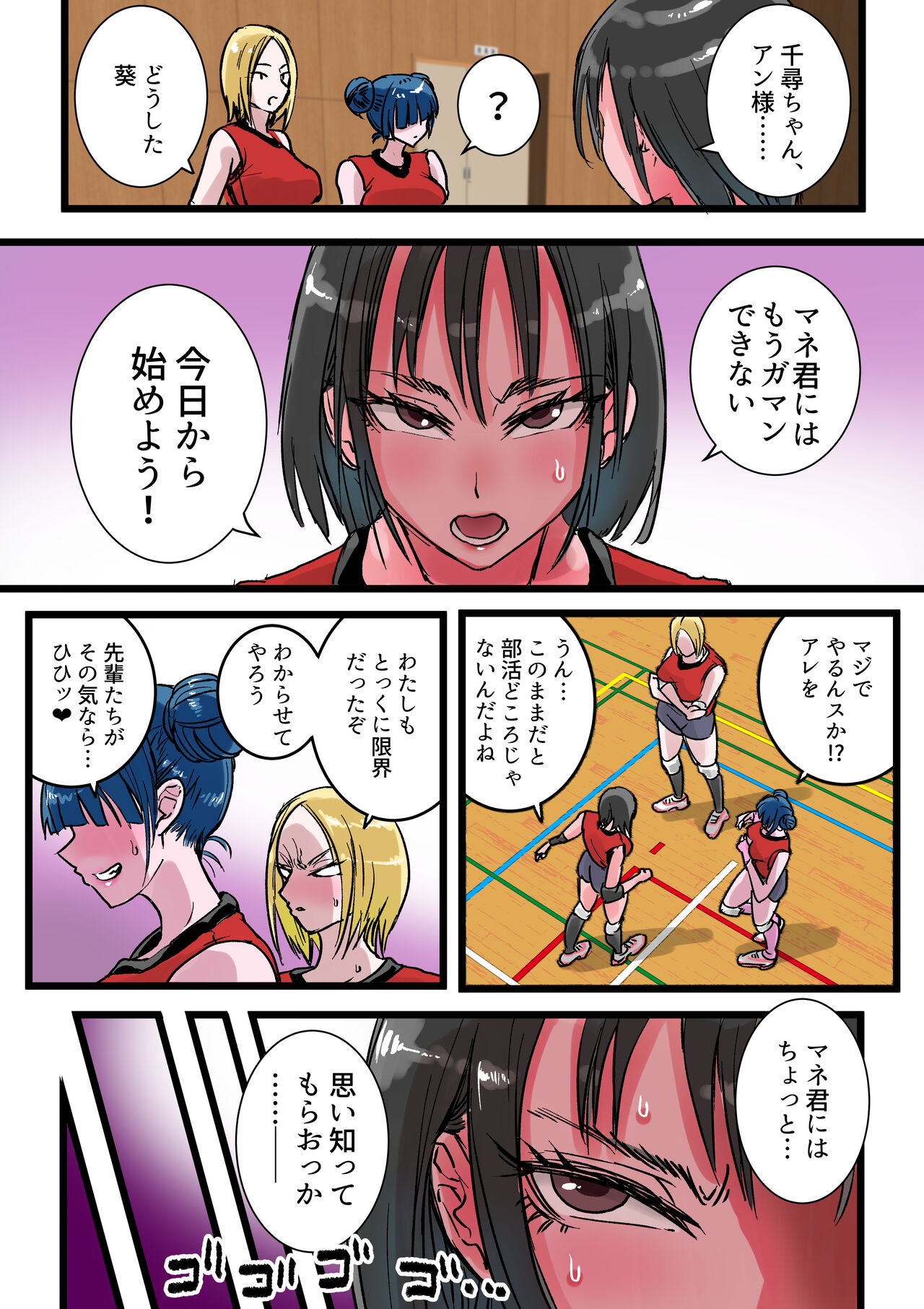 ハーレムバレー部性処理マネージャー page 11 full