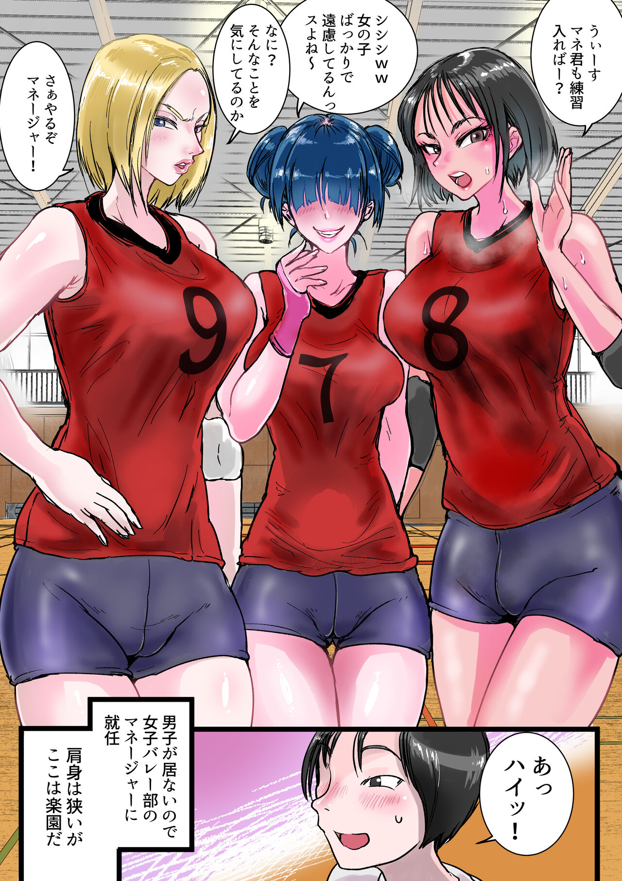 ハーレムバレー部性処理マネージャー page 3 full