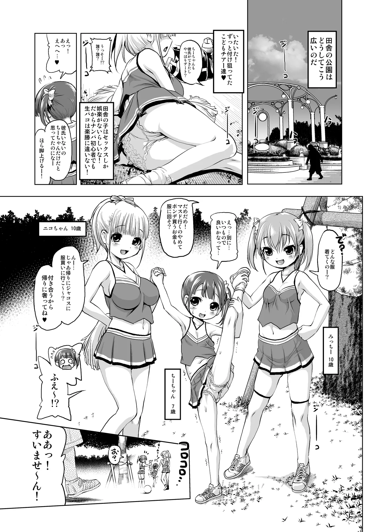 Inaka ni wa Sex shika Goraku ga Nai!? page 2 full
