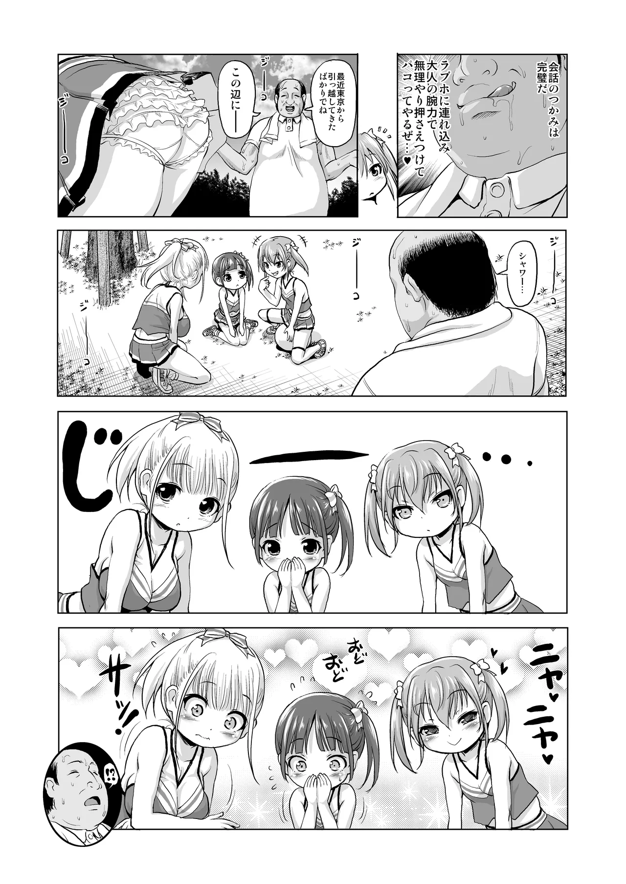 Inaka ni wa Sex shika Goraku ga Nai!? page 4 full