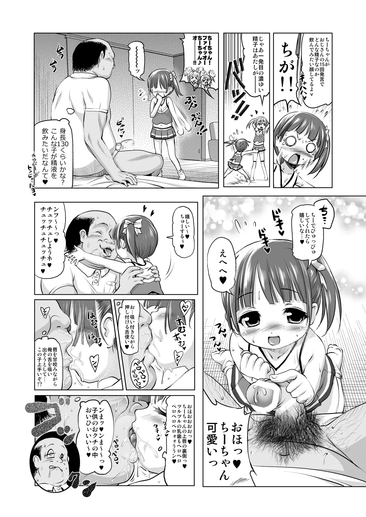 Inaka ni wa Sex shika Goraku ga Nai!? page 7 full